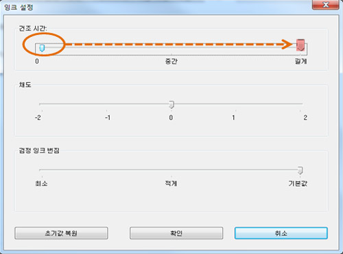 건조 시간을 오른쪽으로 이동 변경후 확인 선택 화면