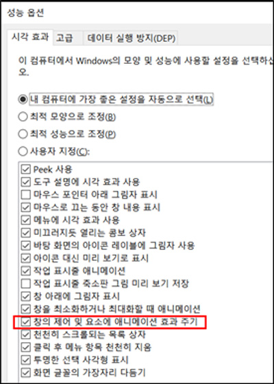 삼성 노트북 사진 일부분 줄이기 8 옵션에서 창의 제어 및 요소에 애니메이션 효과 주기를 체크해제하는 화면