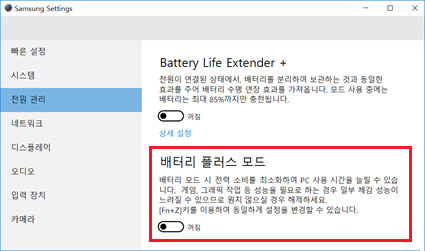 samsung settings에서 전원관리 배터리 플러스 모드 꺼짐 화면 samsung settings에서 전원관리 Battery Plus Mode 꺼짐 화면