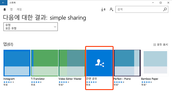 삼성 노트북 Simple Sharing 사용 방법 4 simple sharing 검색 후 간편 공유 앱 선택하는 화면