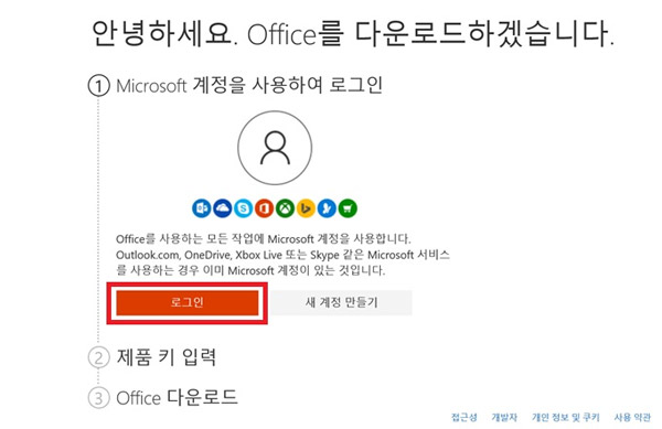 로그인 버튼 선택하여 진행하는 예시 화면
