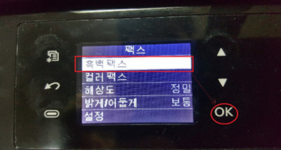 흑백 팩스에서 오른쪽아래의 ok 버튼 선택 화면