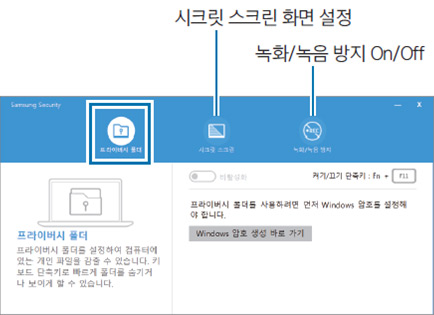Samsung Security 메뉴 화면