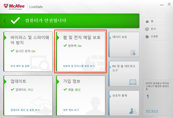 웹 및 전자 메일 보호 버튼 선택 화면