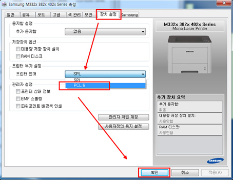 SL-M3820D 프린터 언어를 SPL에서 PCL로 변경하기 위해 장치 설정 탭을 클릭 후 프린터 언어를 'SPL'에서 'PCL6'으로 변경하세요