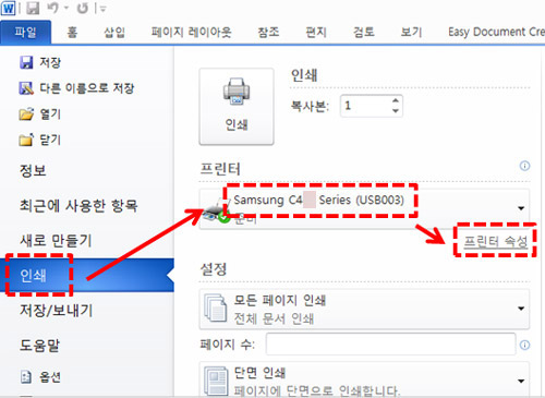 왼쪽 상단의 파일을 눌러 인쇄 누르고 프린터 이름 확인 후 프린터 속성 선택 화면