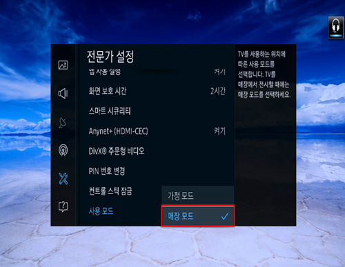 시스템의 전문가 설정에서 사용모드를 매장모드로 선택하는 화면
