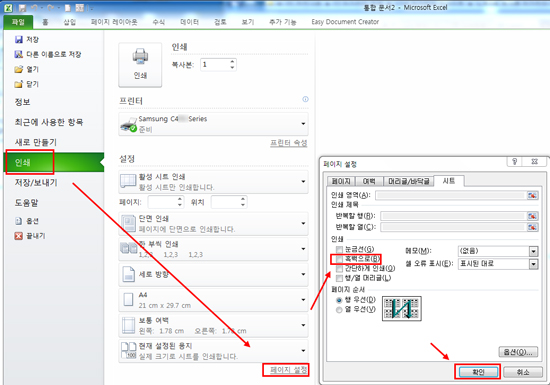 엑셀에서 인쇄버튼 선택 후 페이지 설정에서 흑백으로 항목을 체크해제한 화면