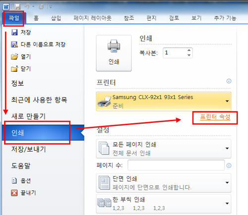 삼성 프린터 CLX-9251NA 컬러/흑백 설정 6 워드 문서의 인쇄창에서 프린터 속성을 선택하는 화면