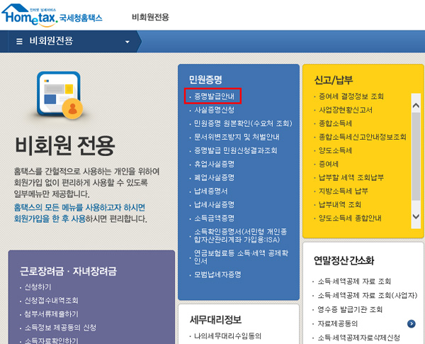 삼성 프린터 국민건강보험 사이트 인쇄 불가 5 증명발급안내 선택화면