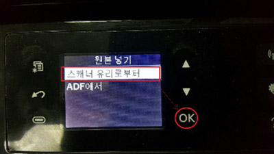 원본 넣기의 스캐너 유리로부터 화면에서 ok선택 화면