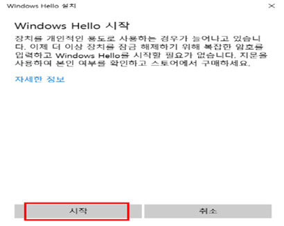 삼성 노트북 9 Always 지문인식 4 시작 버튼 선택 화면