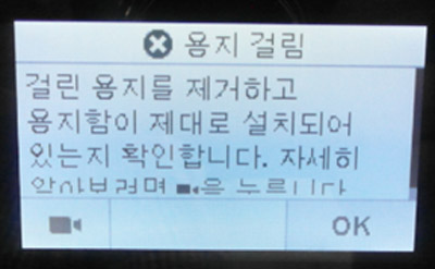 걸린 용지를 제거하고 용지함이 제대로 설치되어 있는지 확인합니다.라고 표시된 에러 예시 화면