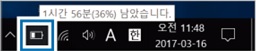 작업표시줄의 배터리 용량 표시