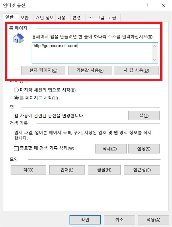 홈페이지 화면의 현재페이지등 선택하여 홈페이지 변경하기