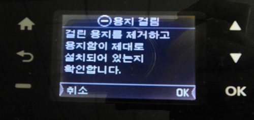 제품 조작부화면에 용지걸림, 걸린 용지를 제거하고 용지함이 제대로 설치되어 있는지 확인합니다라고 나타난 화면