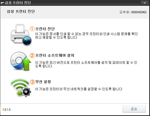 1.프린터진단,2.프린터 소프트웨어 업데이트, 3.무선설정 화면창