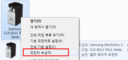 삼성 프린터 CLX-9251NA 컬러/흑백 설정 3 프린터 속성을 선택하는 화면
