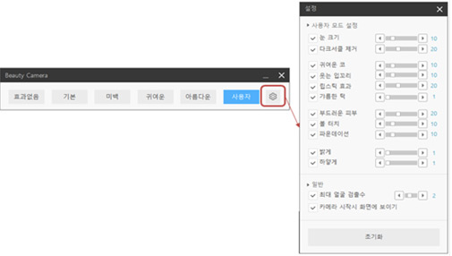 뷰티카메라가 실행되면 설정창이 나옴 뷰티카메라가 실행되면 설정창이 나옴
