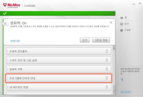프로그램에 인터넷 연결 버튼 선택 화면