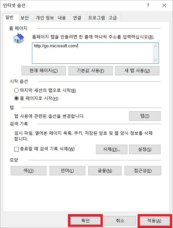 오른쪽 맨 하단의 적용버튼을 선택 후 왼쪽에 보이는 확인버튼을 선택하는 화면