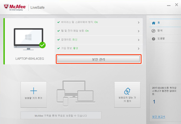 TeamPL에서 화면 공유할 사용자 선택 후 초대 메시지 전송할 때 상대방이 초대 메시지를 받지 못하는 증상이 발생한다면 mcafee 실행후 보안 관리 선택