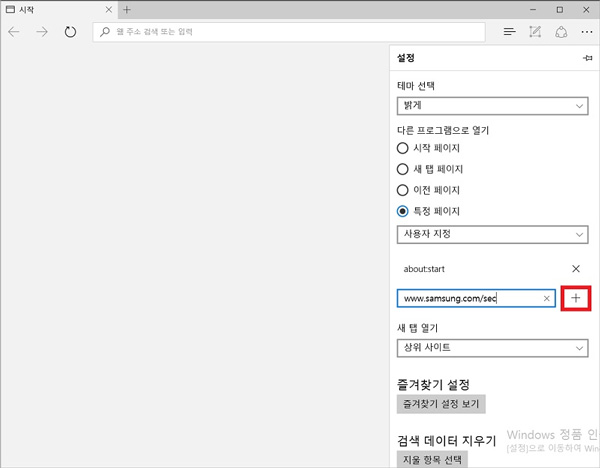 오른쪽 중간에 보이는 더하기 단추를 선택하여 기본 홈페이지 입력하여 변경하기