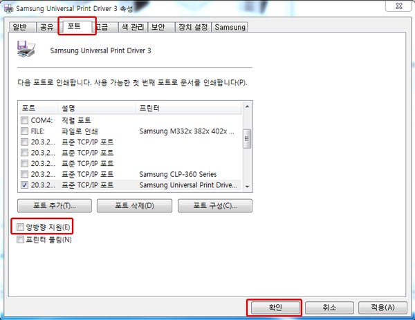 포트 탭에서 양방향 지원을 체크해제하는 화면 이미지