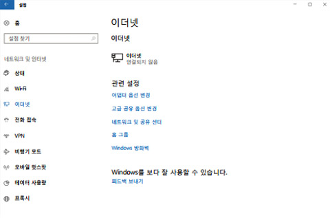 삼성 노트북 인터넷 연결 5 네트워크 및 인터넷에서 어댑터 설정 변경 화면