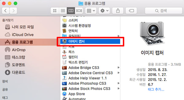 SL-X4300LX,맥OS 컴퓨터에 설치된 이미지 캡처 프로그램으로 스캔하기 위해  “/응용프로그램/” 폴더 안의 “이미지 캡처”를 실행합니다
