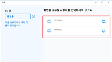 팀플 화면에서 공유할 사용자를 선택하기 팀플 화면에서 공유할 사용자를 선택하기