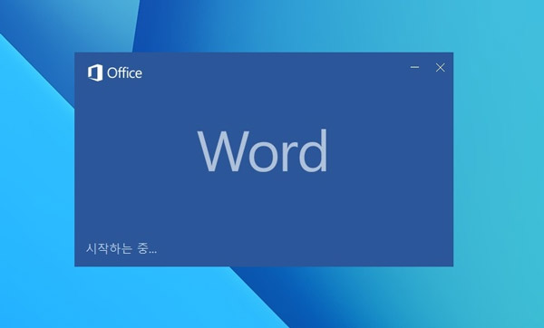 워드 실행 화면
