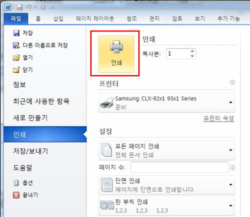 삼성 프린터 CLX-9251NA 컬러/흑백 설정 8 인쇄 버튼을 선택하는 화면