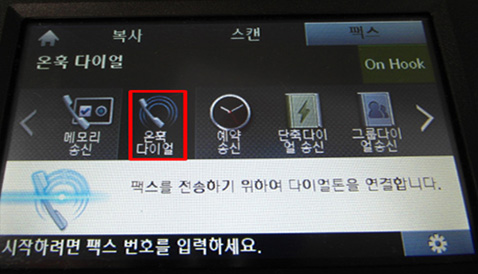 변경된 화면에서 온훅다이얼을 선택하는 화면