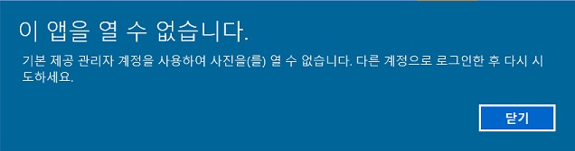 이 앱을 열 수 없습니다 에러 오류창