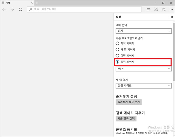 설정의 중간에 보이는 특정 페이지로 선택하는 화면