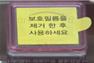 김치 맛 센서 보호필름을 제거 후 사용하십시오.