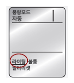 라이팅 기능 밝기 조절 리모컨 표시부의 라이킹에 밑줄이 생김