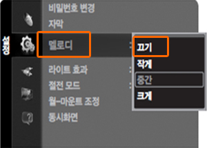 멜로디에 보이는 끄기, 작게, 중간, 크게 중 끄기 선택화면