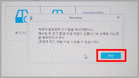 복원 완료 후 확인버튼 클릭