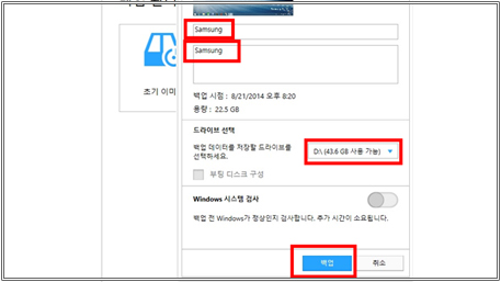 현재 시스템 백업하기 백업 이미지 이름 및 설명 입력