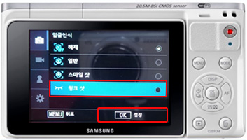 윙크 샷을 선택하고, 선택(ok)을 눌러주세요.