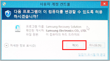 초기상태로 복원 방법 사용자 계정 컨트롤창에서 '예' 버튼 클릭