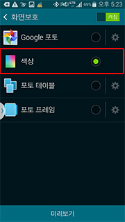 화면보호에서 색상으로 설정된 상태