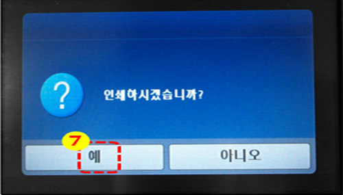 삼성 프린터 SL-C145x 소모품 확인 7 예 선택 하면