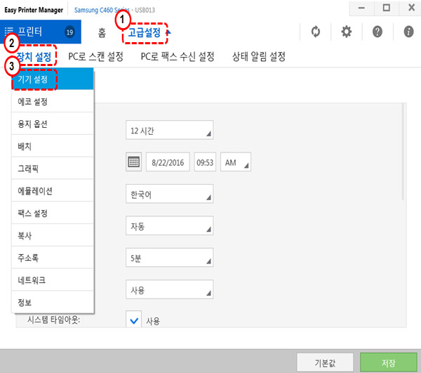 고급설정의 장치 설정에서 기기설정 선택 화면