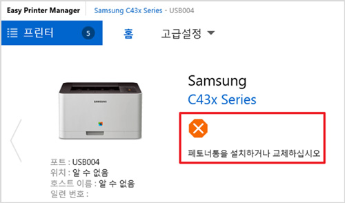 폐토너통을 설치하거나 교체하십시오라고 이지 프린터 매니저에 보여지는 화면