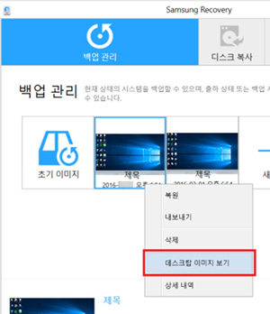 데스크탑 이미지보기 선택 화면