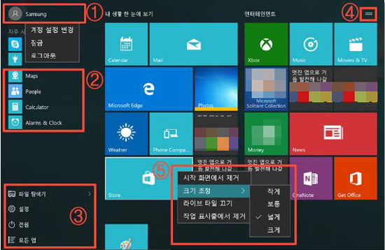 삼성 노트북 갤럭시 탭프로S 윈도우10 시작 메뉴 7 1~5까지 위치별 아래 설명에 대한 번호 예시 화면