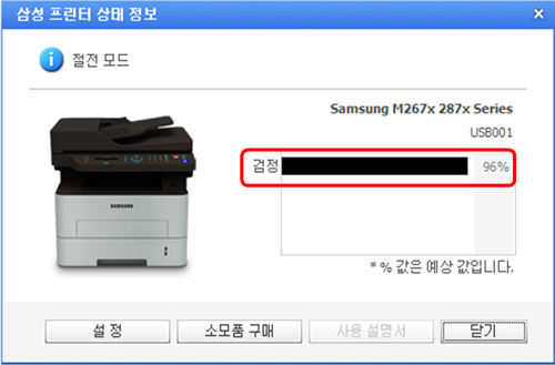 소모품 잔량이 표시된 화면